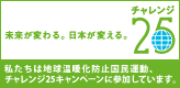 チャレンジ25キャンペーンサイトへ